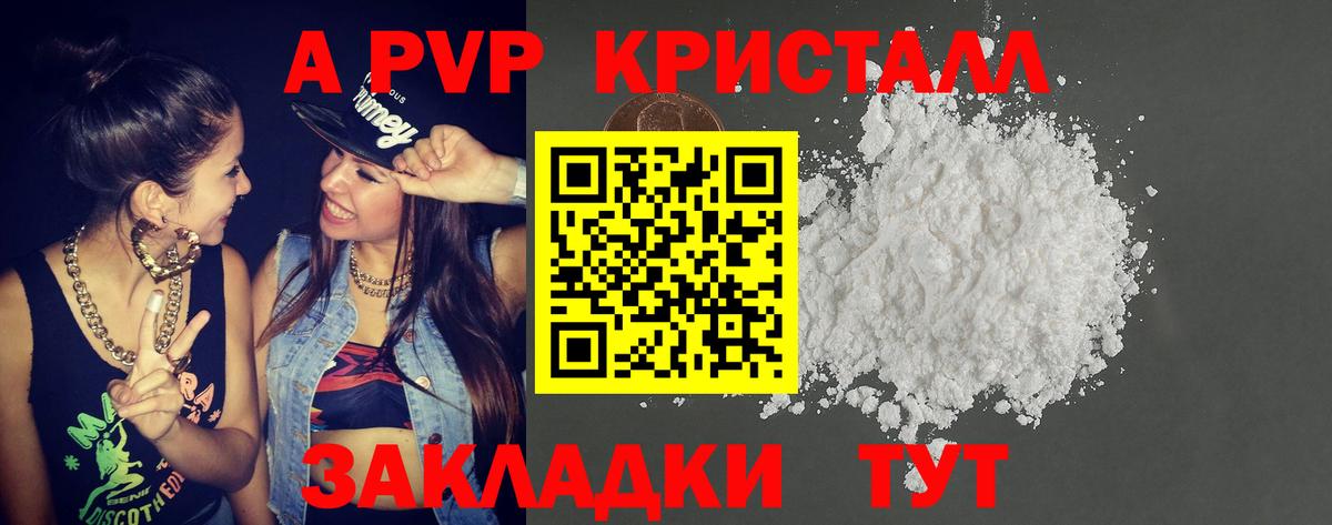 A PVP  Alfa_PVP кристаллы  А ПВП Соль  Вход с VPN  Спасск-Дальний  как найти закладки  А ПВП Соль 