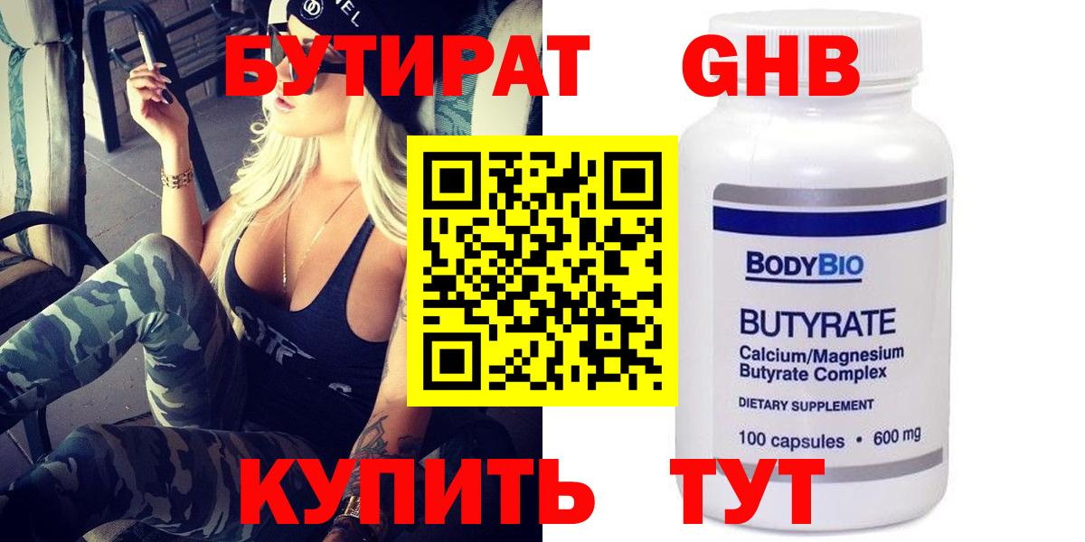 Спасск-Дальний  БУТИРАТ бутик  Вход с VPN 
