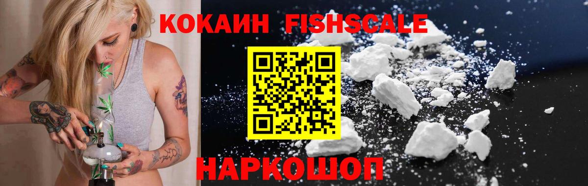Спасск-Дальний  КОКАИН FishScale  Вход с VPN  Cocaine FishScale 