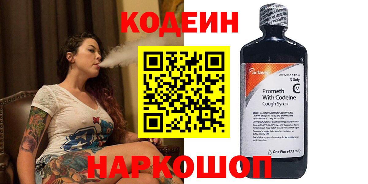 Спасск-Дальний  Кодеин напиток Lean (лин)  Вход с VPN 