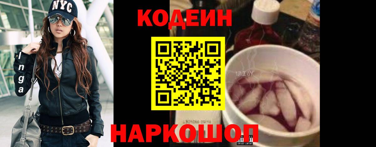 Кодеин напиток Lean (лин) Спасск-Дальний