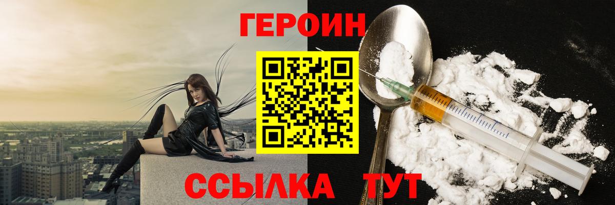 ГЕРОИН герыч Спасск-Дальний