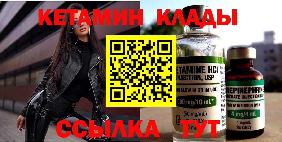 КЕТАМИН VHQ  Вход с VPN  КЕТАМИН VHQ  Спасск-Дальний 