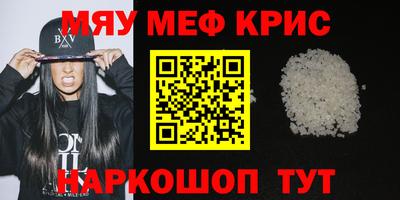 мяу мяу кристалл Партизанск