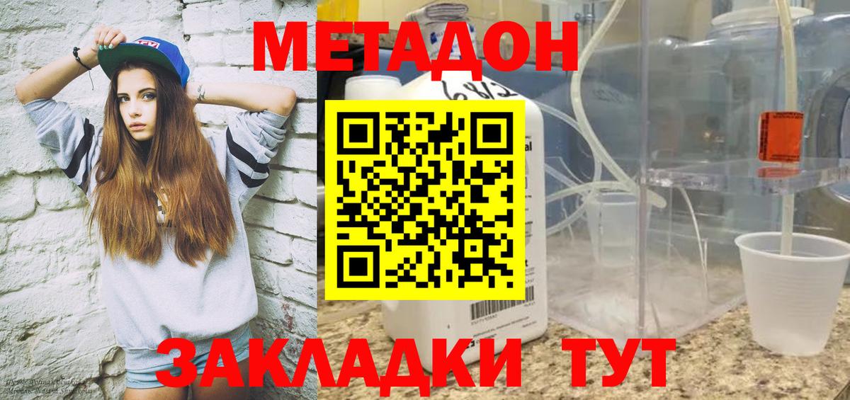МЕТАДОН methadone  Вход с VPN  Метадон белоснежный  Спасск-Дальний 
