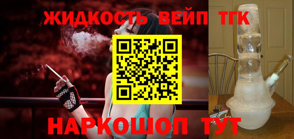 ТГК вейп с тгк Спасск-Дальний